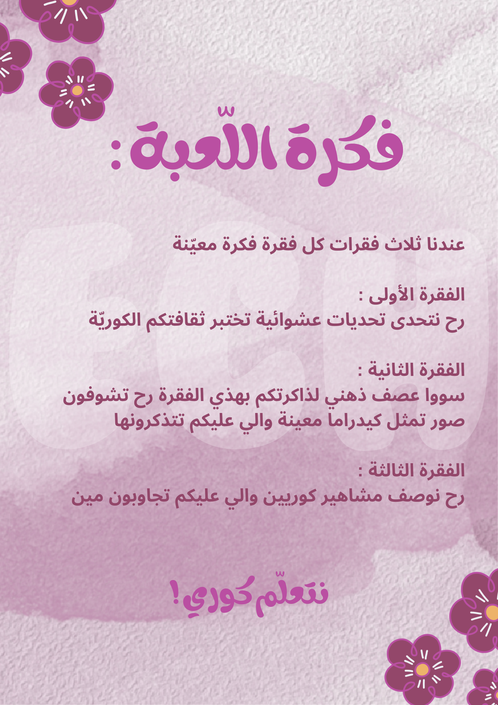 يلا نتعلم كوري !